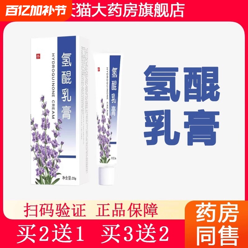 复方氢醌乳膏正品祛斑医用官方旗舰店氢醌霜分解黑色素乳软膏