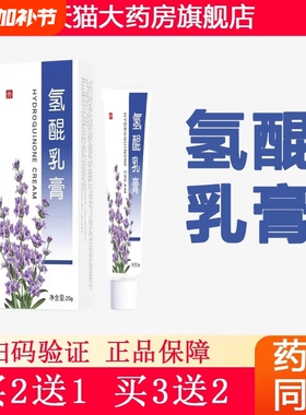 复方氢醌乳膏正品祛斑医用官方旗舰店氢醌霜分解黑色素乳软膏