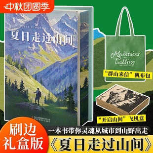 約翰·繆爾著 夏日走過山間 雙封硬殼精裝 禮盒版 暑假過山間 一個女孩朝前走