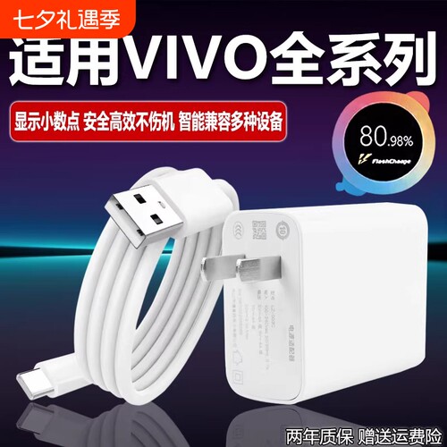 适用vivo充电器120原装超级快充头数据线X90/100/200pro闪充iqoo10/11/12/13/neo8/9/10手机充电线W旅行数显