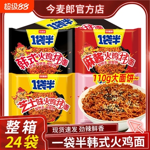 今麦郎一袋半韩式火鸡面爆辣方便面袋装泡面拌面麻酱整箱芝士奶油