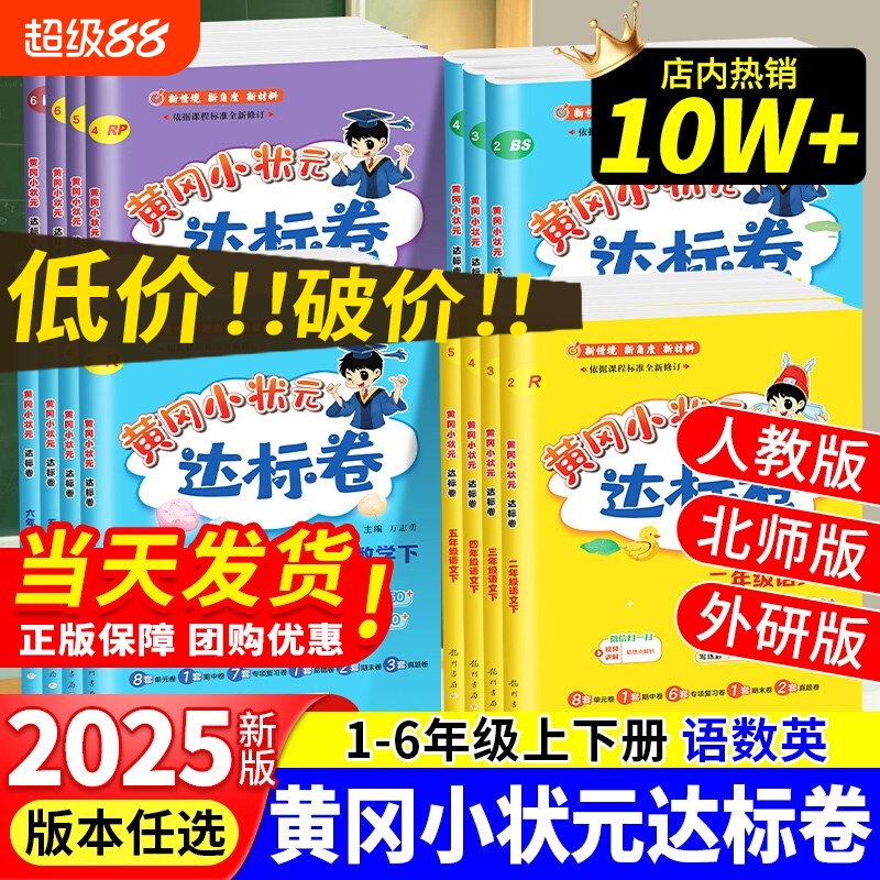 2025新1-6年级黄冈小状元达标卷