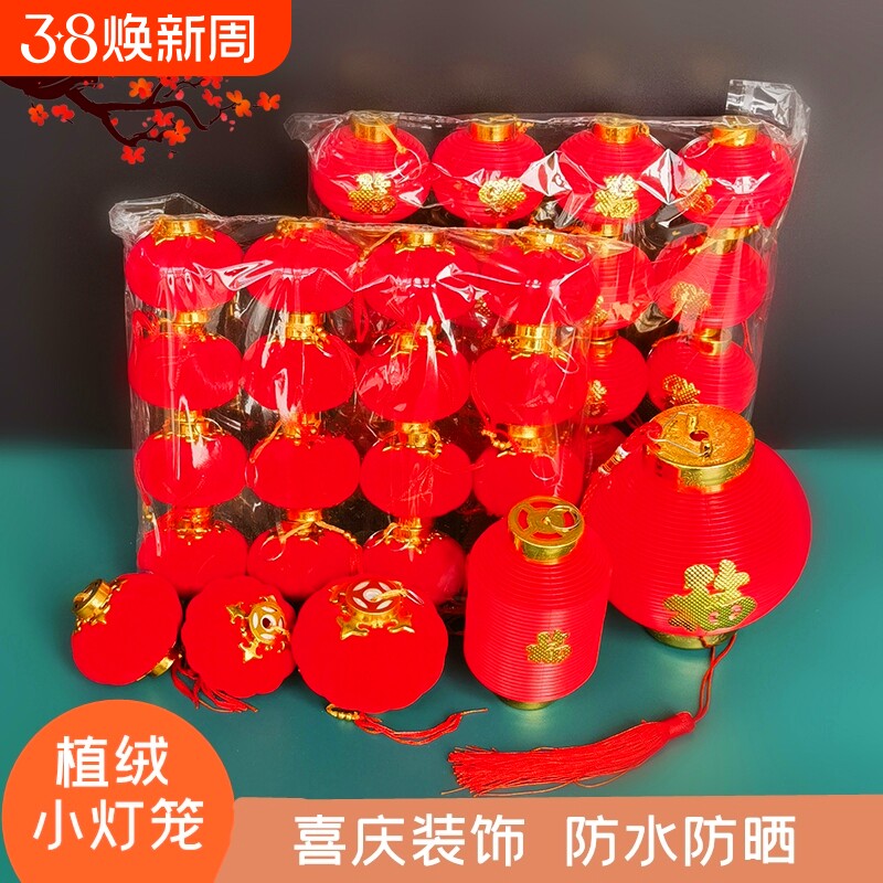 过年植绒小灯笼串挂饰连串大红灯笼元旦春节新年装饰户外室内布置