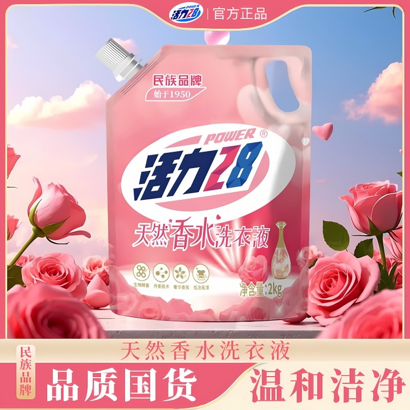 活力28香水洗衣液2kg深层洁净柔软持久蓬松留香护色宿舍家用正品