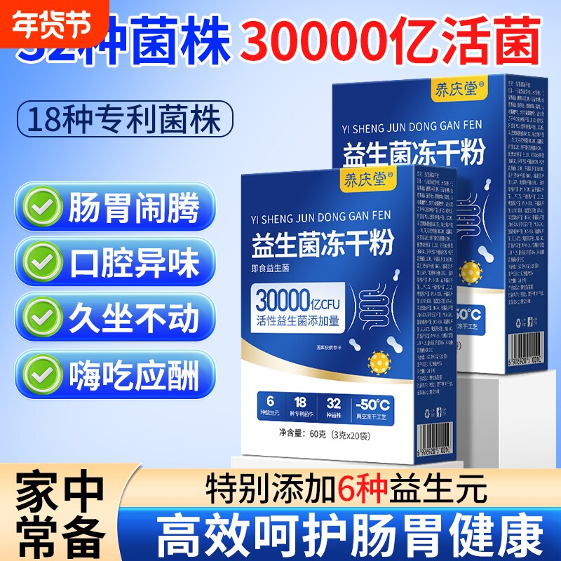 益生菌冻干粉大人成人女性儿童益生元调理肠胃肠道官方旗舰店正品