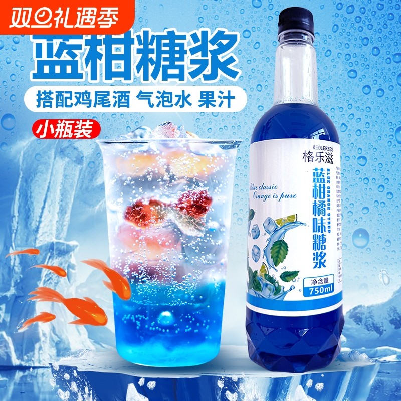 蓝柑糖浆小瓶调气泡水鸡尾酒咖啡奶茶店专用话梅青苹果薄荷青瓜