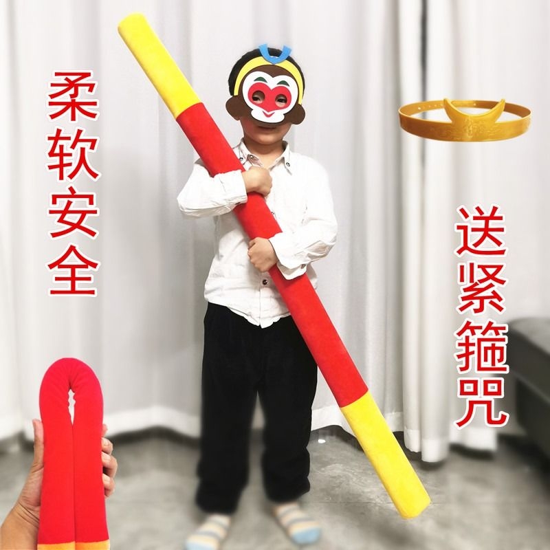新款毛绒金箍棒儿童玩具柔软安全