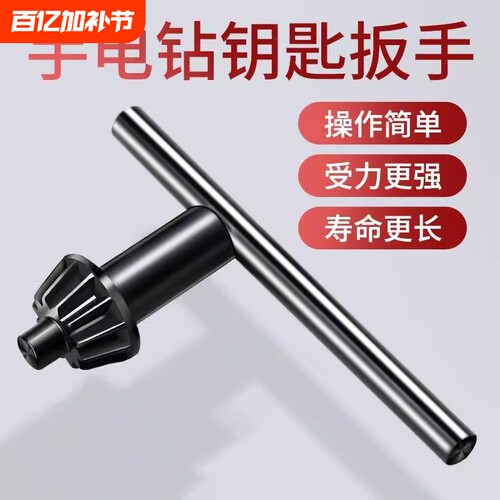 手电钻钥匙扳手规格齐全稳定耐用