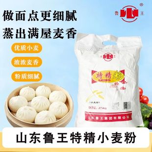 鲁王2.5kg特精小麦粉包子馒头饼糕点用家用商用绿色健康包装 面粉