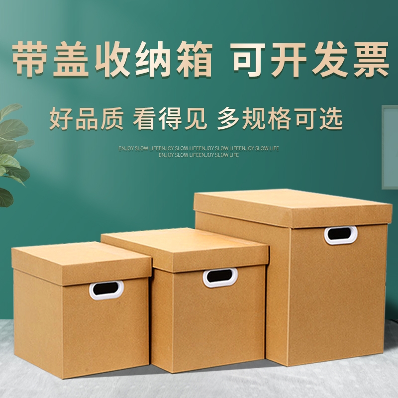 牛皮纸收纳盒书本文件收纳箱整理箱带盖纸箱衣柜书籍装书折叠桌面