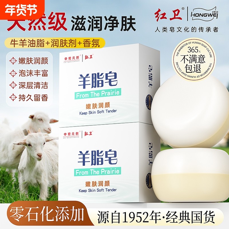 红卫羊脂皂肥皂洗脸洗头发洗澡沐浴洗手皂羊奶皂120g家用香皂,洗护清洁剂/卫生巾/纸/香薰,香皂,淘宝优惠券,粉丝福利购,淘宝优惠卷