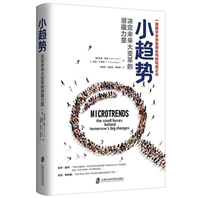 正版小趋势:决定未来大变革的潜藏力量 变量作者何帆作序强力推荐 罗辑思维 中国经济管理类畅销书籍 变量 全新视觉刨析当今