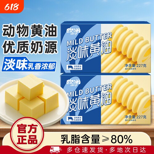 展艺淡黄油227g无添加盐面包烘焙