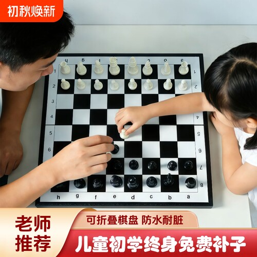 国际象棋小学生专用西洋棋子棋盘带磁性亲子互动比赛益智桌游儿童