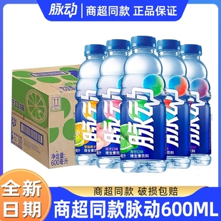 脉动青柠味混合口味维生素运动低糖饮料整箱批发补水