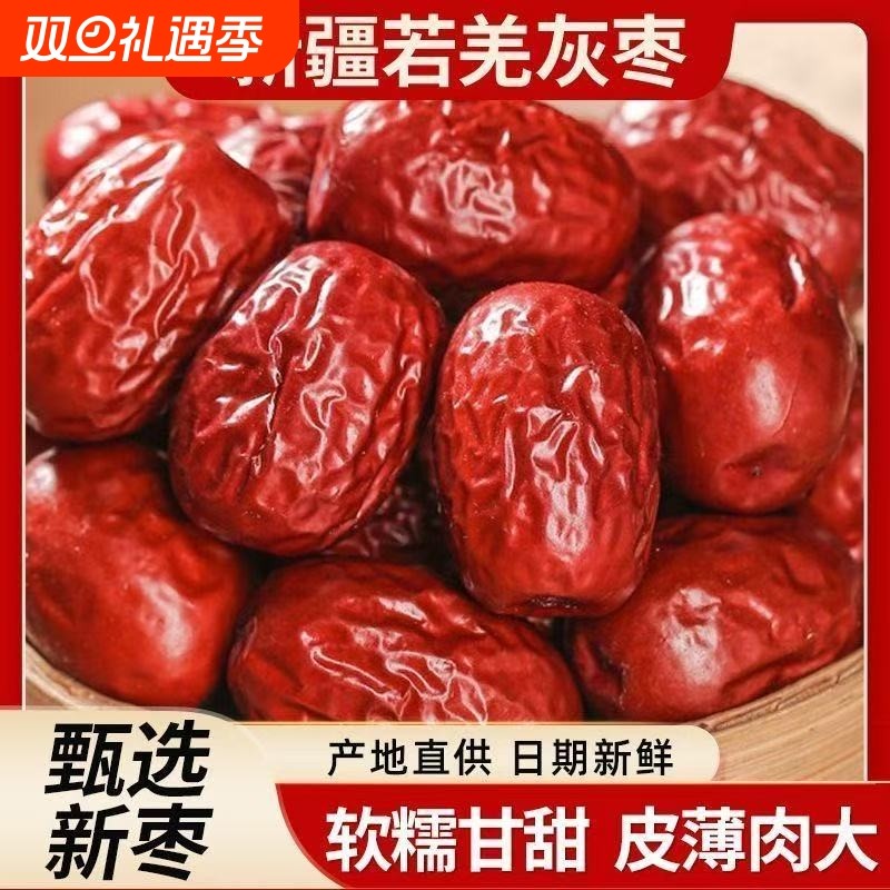 正宗新疆灰枣特级大枣特产红枣免洗枣子干货25年果脯大红枣健康