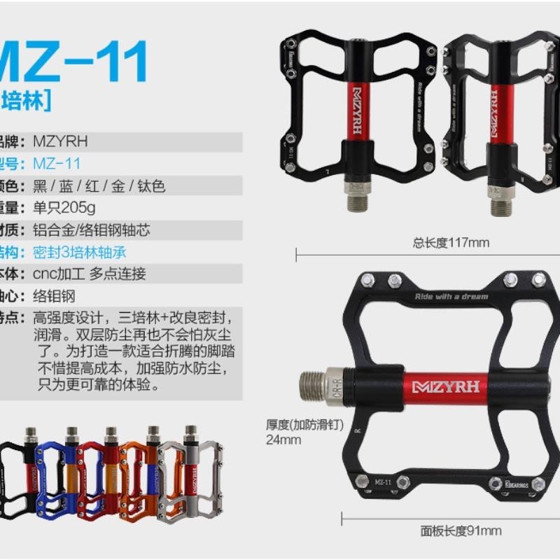 MZYRH自行车3培林脚踏铝合金山地车脚踏轴承脚蹬