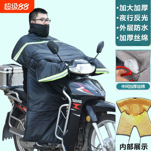 弯梁摩托车挡风被跨骑分腿开叉双面防水加绒厚大男士电动车防寒罩