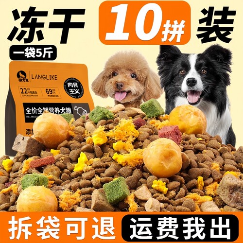 全价狗粮10斤幼成犬通用肠胃