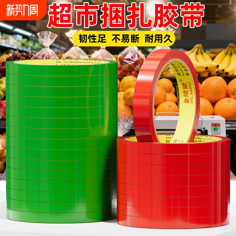 果蔬捆扎胶带超市捆菜批发促销专用切割器水果生鲜绑菜扎口带蔬菜