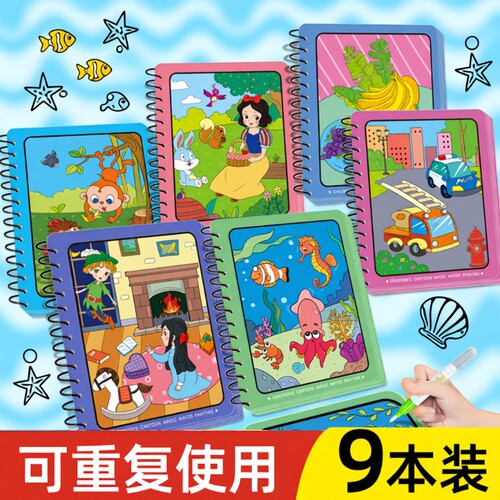 儿童神奇水画本反复涂鸦绘画神器一岁宝宝画画本幼儿园清水绘画册
