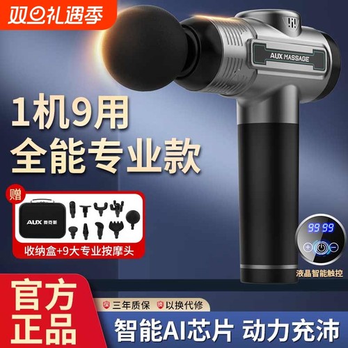 奥克斯筋膜枪肌肉按摩器电动静音放松肌膜枪颈膜男女专业级肩颈