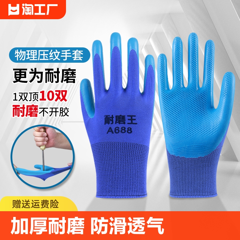 手套劳保耐磨工作橡胶乳胶防滑防水加厚男干活工地耐用防护作业