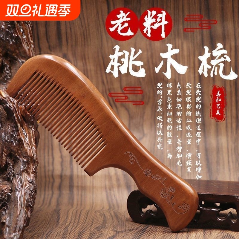 新款桃木梳子家用防男女专用蓬松便携脱发按摩专用梳头发木梳学生