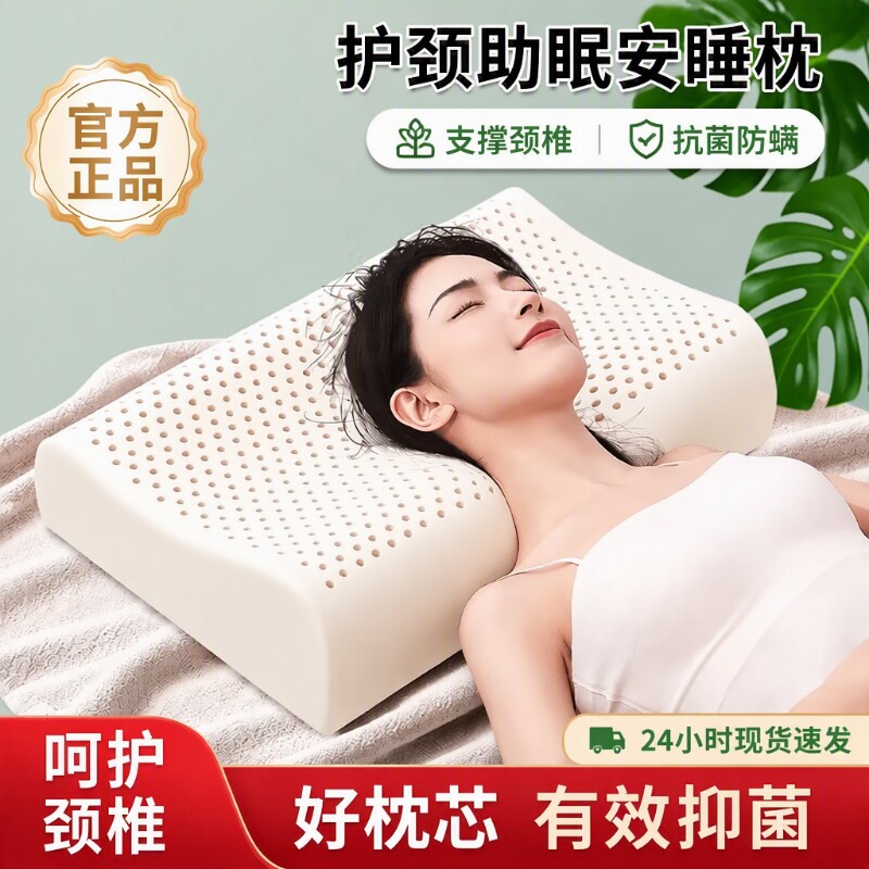 泰国护颈枕枕芯深睡眠不塌陷透气助睡眠单人男女护颈椎宿舍硅胶枕										