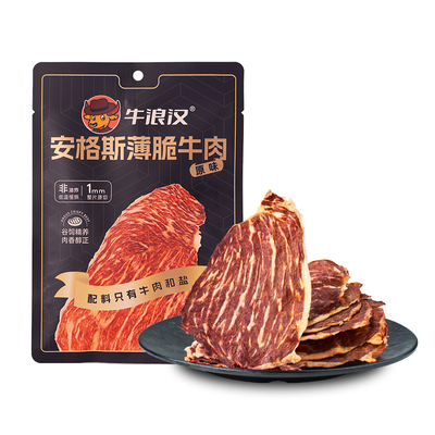 牛浪汉安格斯薄脆牛肉牛排脆肉片超薄解馋休闲食品配料原切