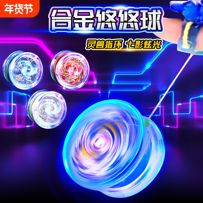 悠悠球小学生溜溜球儿童发光自动新手回旋男uu发光高级合金yoyo