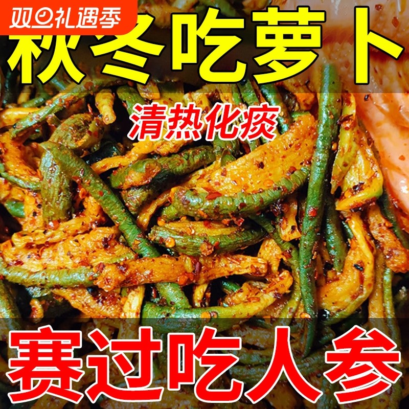 山东青萝卜干香辣萝卜干潍坊潍县萝卜皮咸菜酱菜即食开胃下饭菜