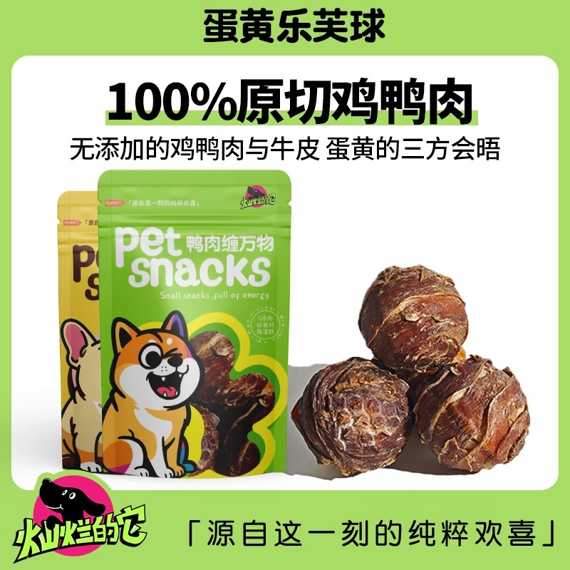 宠物鸭肉乐芙球咕噜球洁齿磨牙棒训练奖励小球骨狗狗零食夹心新鲜