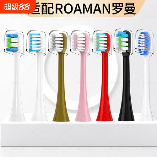 适配roaman罗曼电动牙刷头