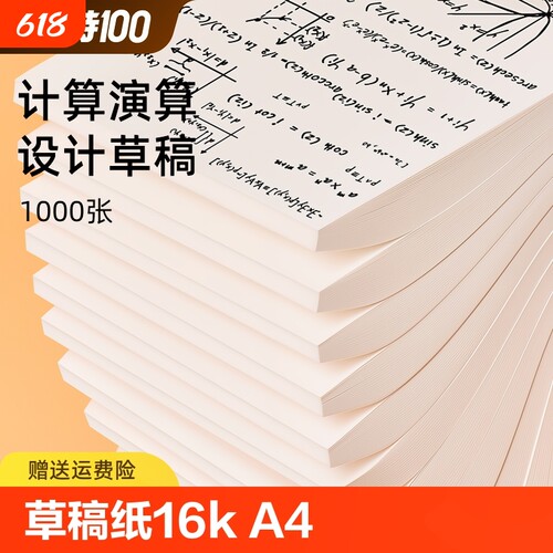 草稿本初中生分区可撕牛皮考研专用草稿纸空白纸张加厚演草纸本子实惠装网格