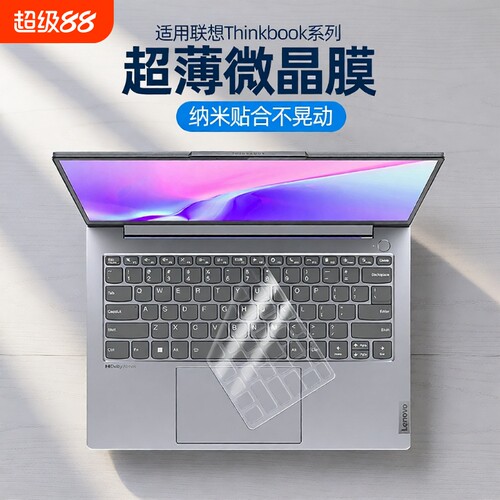 适用联想Thinkbook键盘膜保护膜