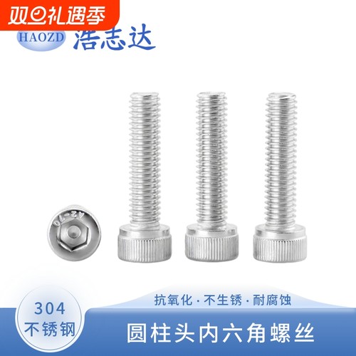 304不锈钢杯头内六角螺丝
