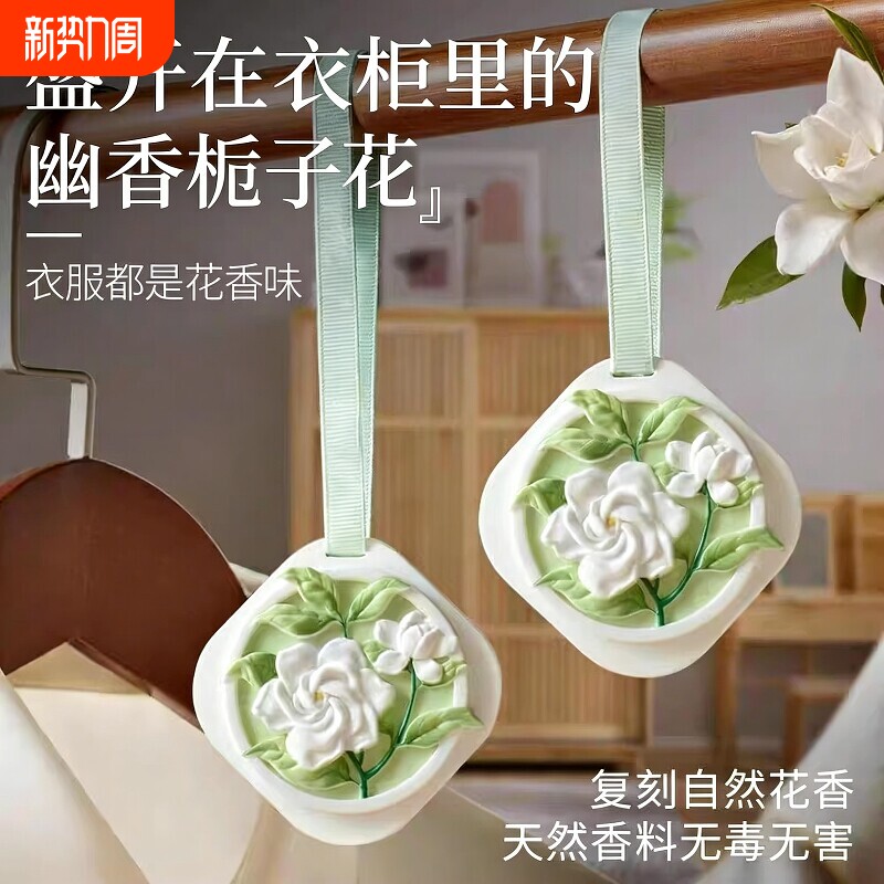 香薰香片栀子花衣柜专用家用卧室内持久留香高级香水调淡香氛祛味
