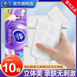 维达卷纸卫生纸家用家庭装 实惠擦手纸学生宿舍厕所纸无芯卷筒纸