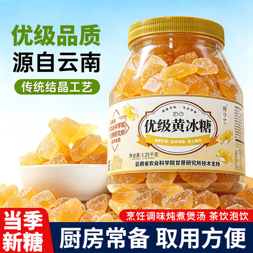云南优级黄冰糖老冰糖2.5斤装纯甘蔗碎冰糖块专用家用优质食用