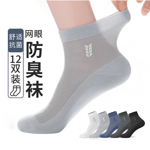 袜子男士夏季薄款网眼透气中筒袜青少年抗菌防臭运动潮袜商务长袜