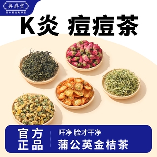 蒲公英金桔茶抗K炎痘痘茶胎菊金银花祛清解热内调养颜降去毒痘消