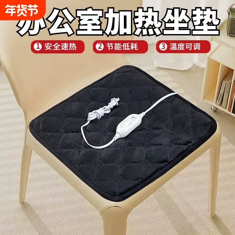 加热坐垫办公室可拆洗坐椅垫小电热毯坐垫发热垫插电暖垫热敷加热