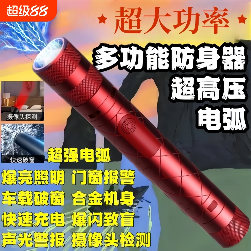 女子防狼神器随身防坏人女生防身武器便携工具电弧棍报警器合法棒