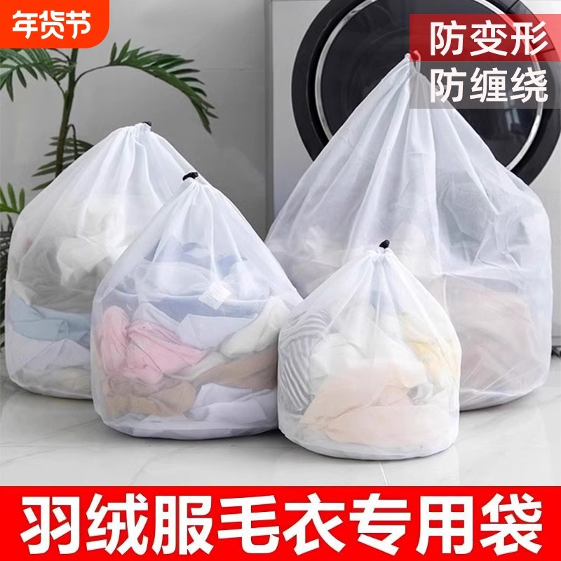 抽绳洗衣袋网袋家用大衣护洗袋毛衣呢子褂衬衫夏凉被子专用防变形