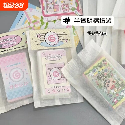 半透明绵纸袋空白小卡diy装饰