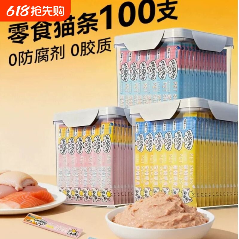 猫条整箱100支囤货装补充营养增肥发腮湿粮拌粮罐头补水猫咪零食
