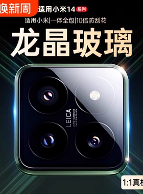适用小米15镜头膜xiaomi新款14Ultra后镜头贴mix4一体玻璃圈盖13pro后置摄像头保护膜mi12/11/10钢化手机贴膜