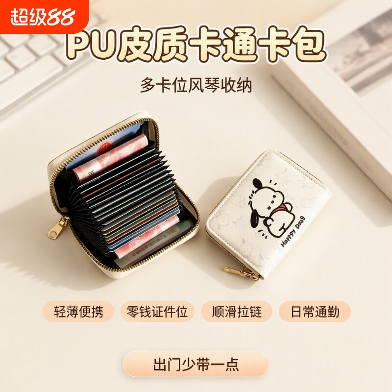 可爱维尼帕恰卡包多卡位防盗刷图片