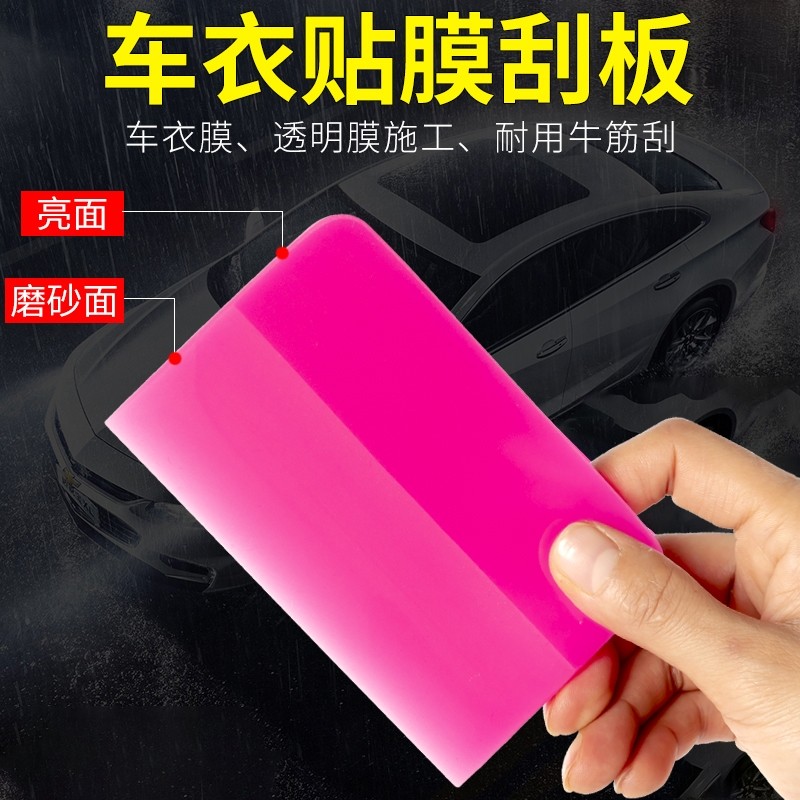 汽车贴膜刮板隐形车衣牛筋刮透明膜前保凹凸面排水软刮专业工具